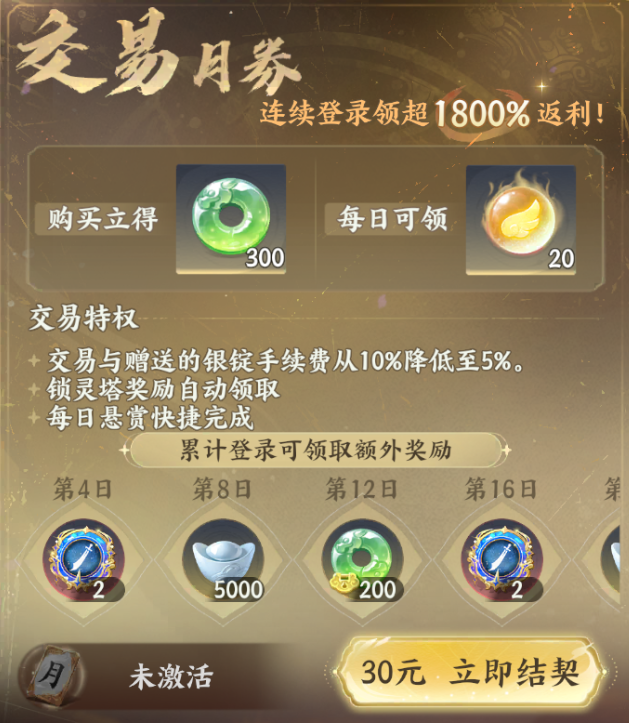 交易月卷