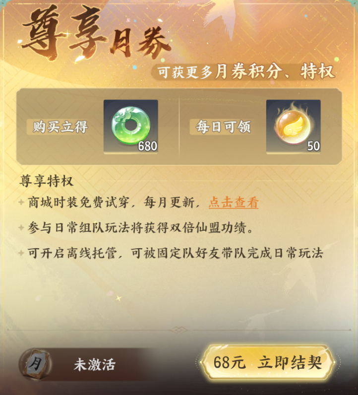 尊享月卷