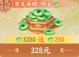 3280仙玉（首充双倍）