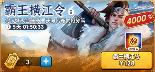 霸王横江令