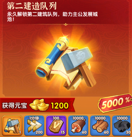 第二建造队列