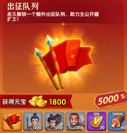 出征队列