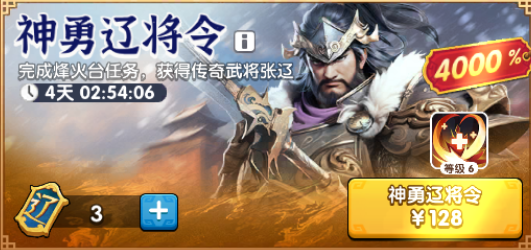 神勇辽将令