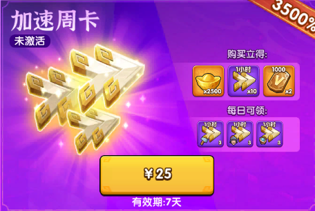 加速周卡