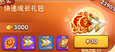 快速成长礼包