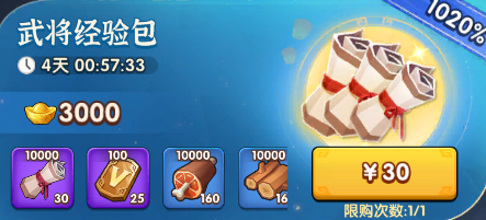 武将经验包