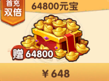 64800元宝