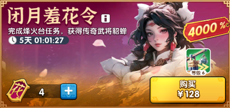 闭月羞花令