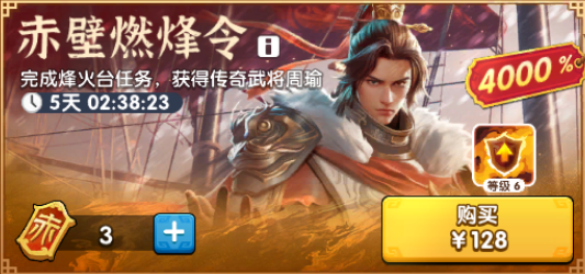 赤壁燃烽令