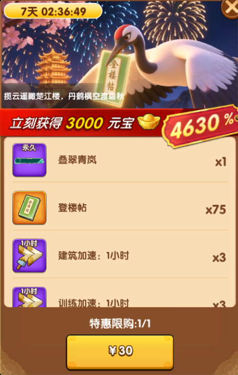 黄鹤楼特惠礼包