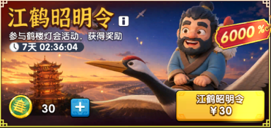 江鹤昭明令