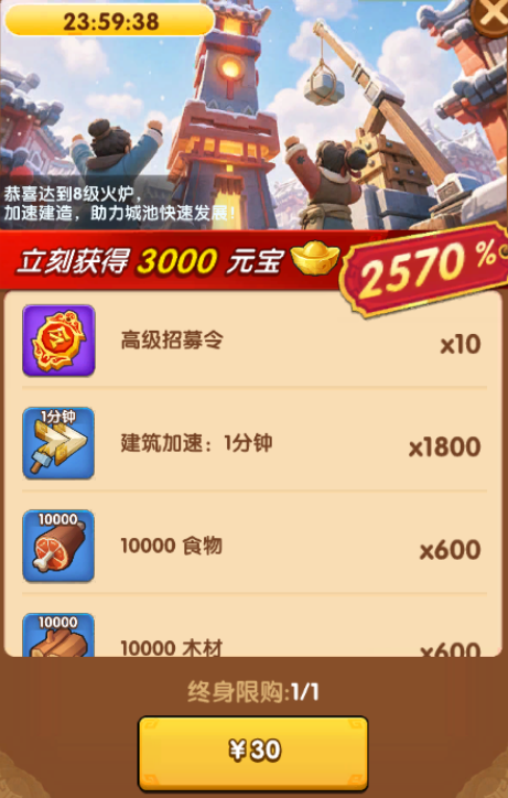 城镇建设礼包