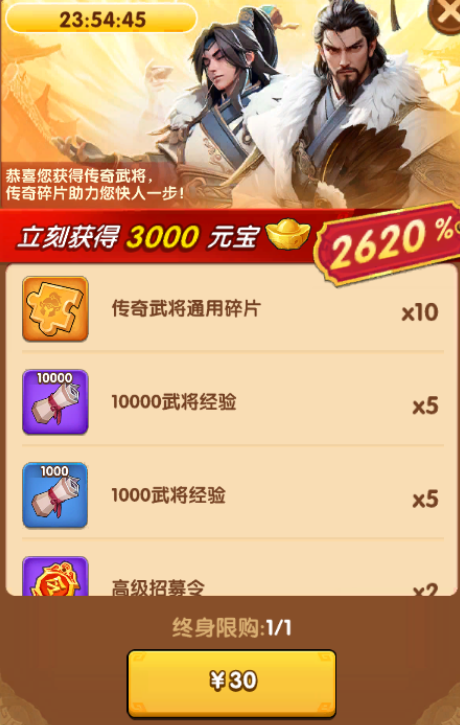 传说神将礼包