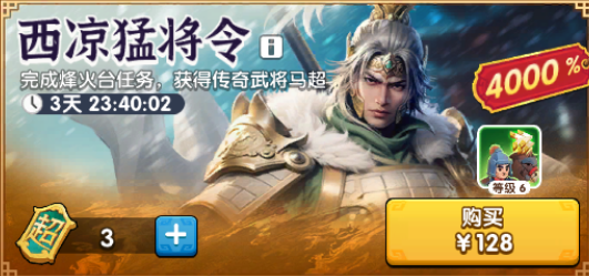 西凉猛将令