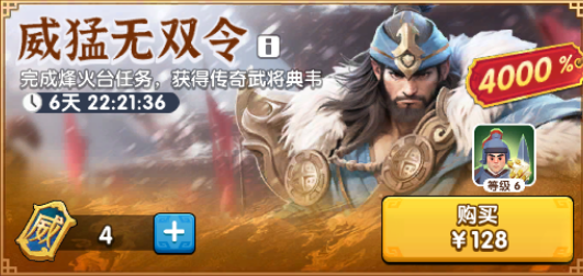威猛无双令