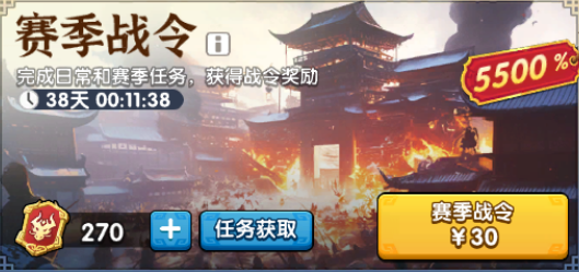 赛季战令