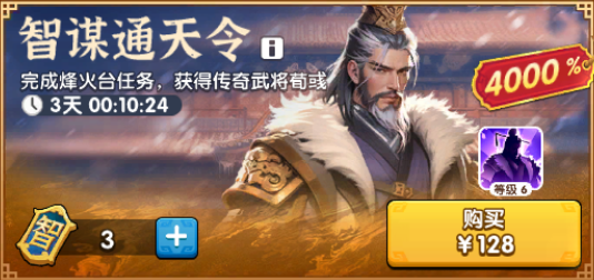 智谋通天令