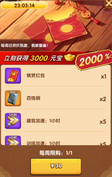 凯旋欢庆礼包