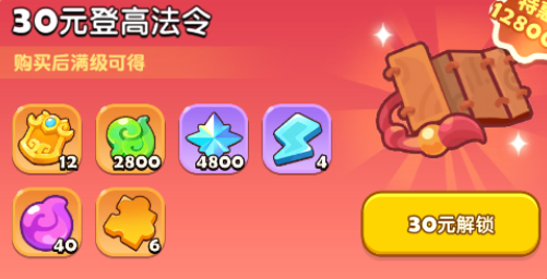 30元登高法令