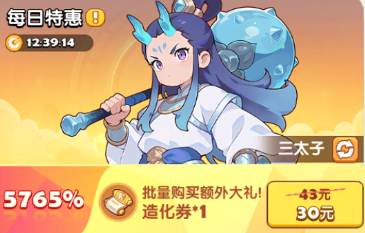 三太子每日特惠