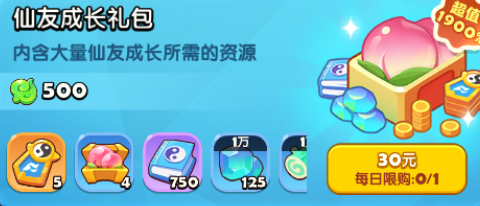 仙友成长礼包