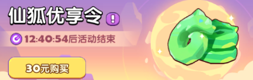 仙狐优享令