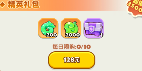仙狐精英礼包
