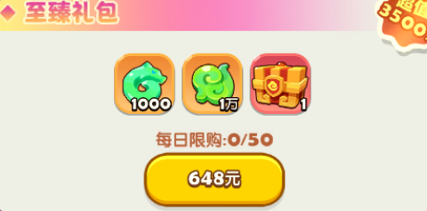 仙狐至臻礼包