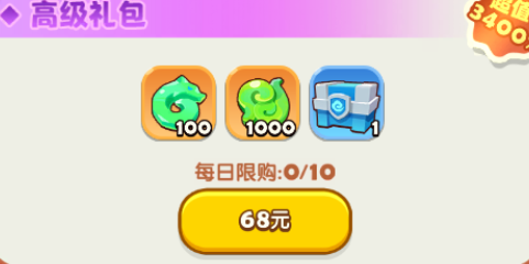 仙狐高级礼包