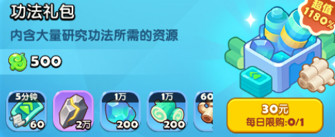 功法礼包
