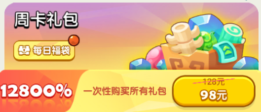 周卡礼包