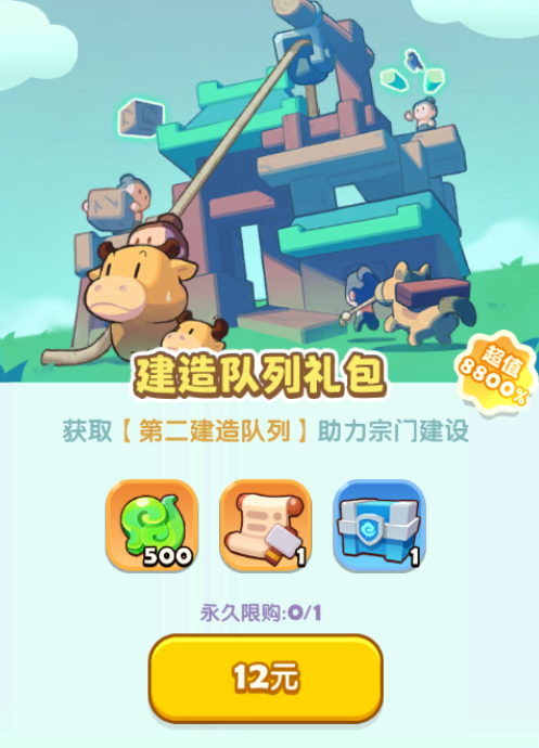 建造队列礼包