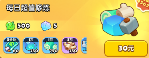 每日超值修炼
