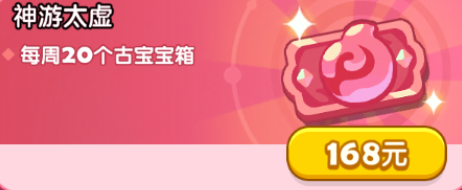 神游太虚