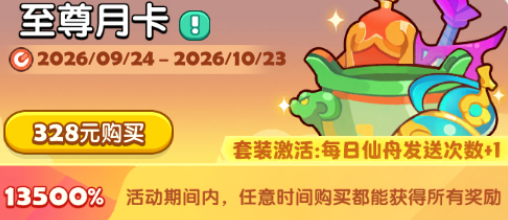 至尊月卡