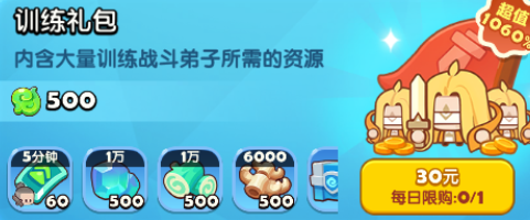 训练礼包