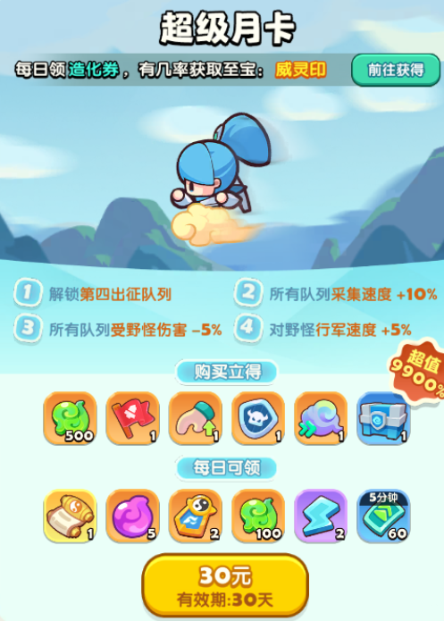 超级月卡