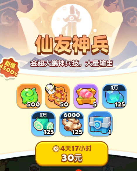 金翅大鹏仙友神兵