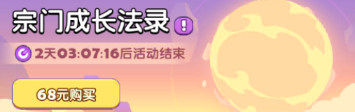 宗门成长法录