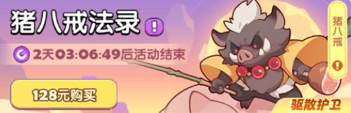 猪八戒法录