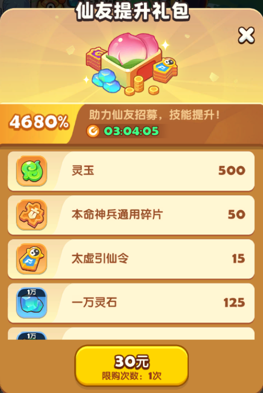 仙友提升礼包
