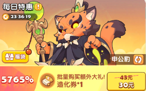 申公豹每日特惠