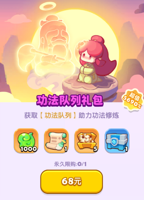 功法队列礼包
