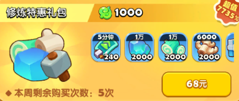 修炼特惠礼包