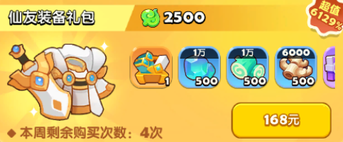 仙友装备礼包