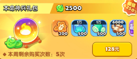 本命神兵礼包