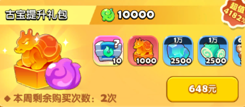 古宝提升礼包