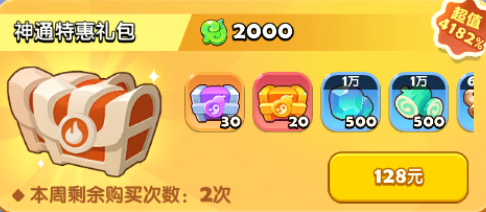 神通特惠礼包