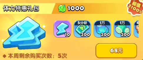 体力特惠礼包