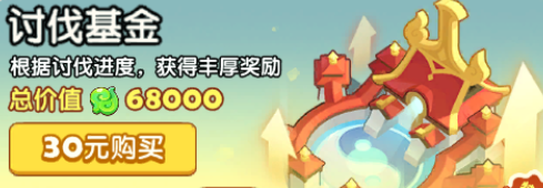 讨伐基金